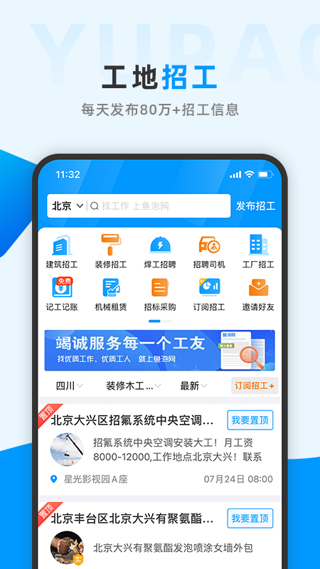 鱼泡网找工作下载app(全国建筑工地招工平台)截图1