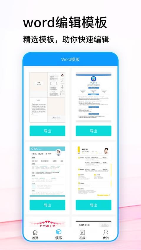 免费word文档下载手机版截图2