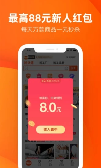 阿里巴巴手机app客户端截图2