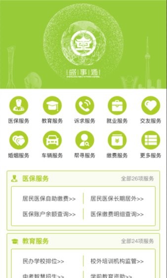 盛事通app截图1