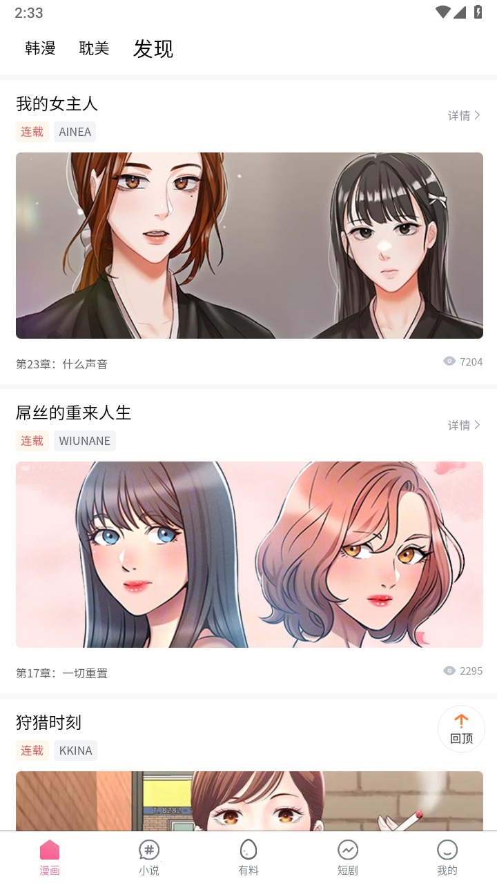 喵呜漫画纯净版免费阅读截图1