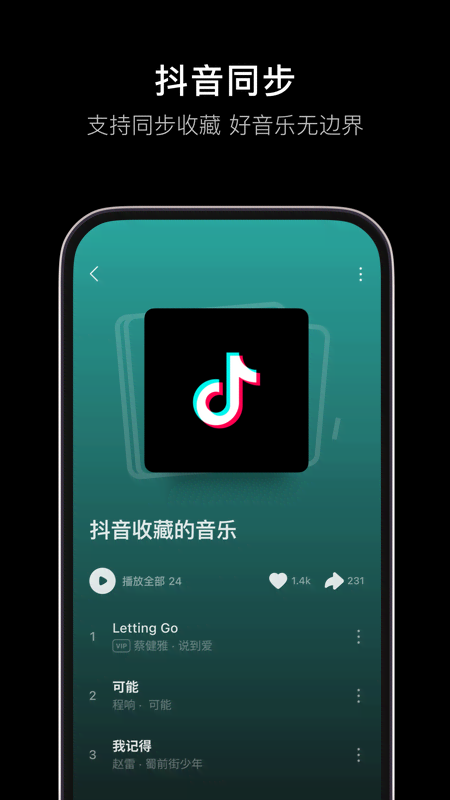 汽水音乐车机版截图1