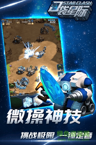 口袋星际手游(StarCraft)截图1