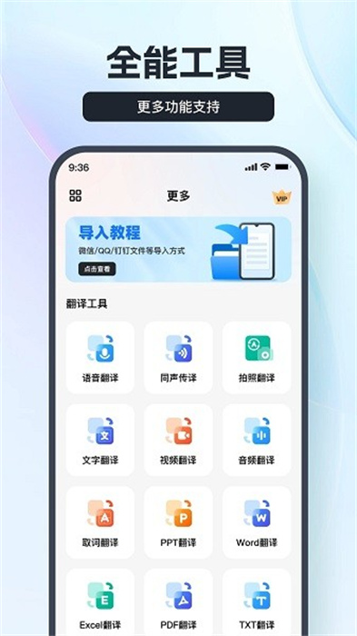 语音翻译王截图2