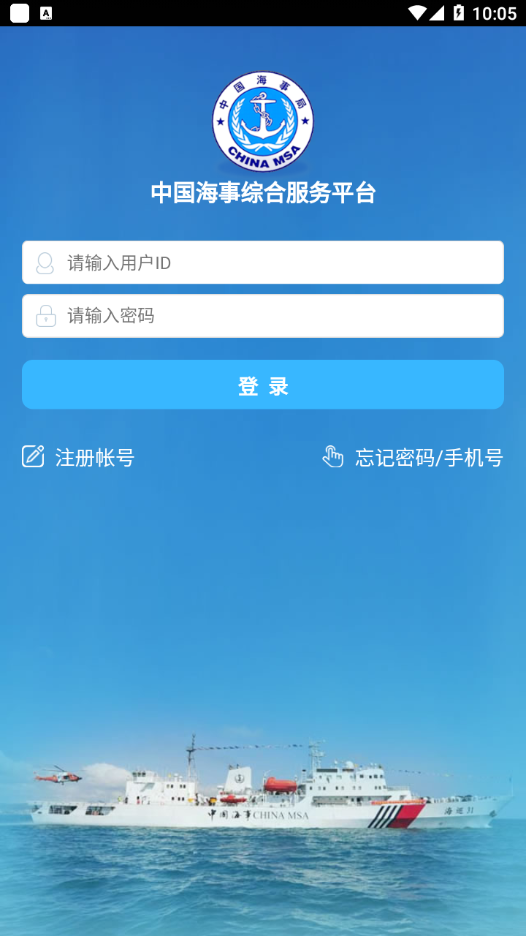 中国海事综合服务平台app截图3