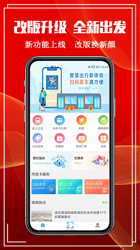 智慧港城app下载截图2