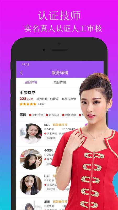 欢乐上门按摩app截图1