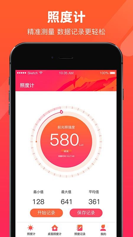 照度计软件截图2