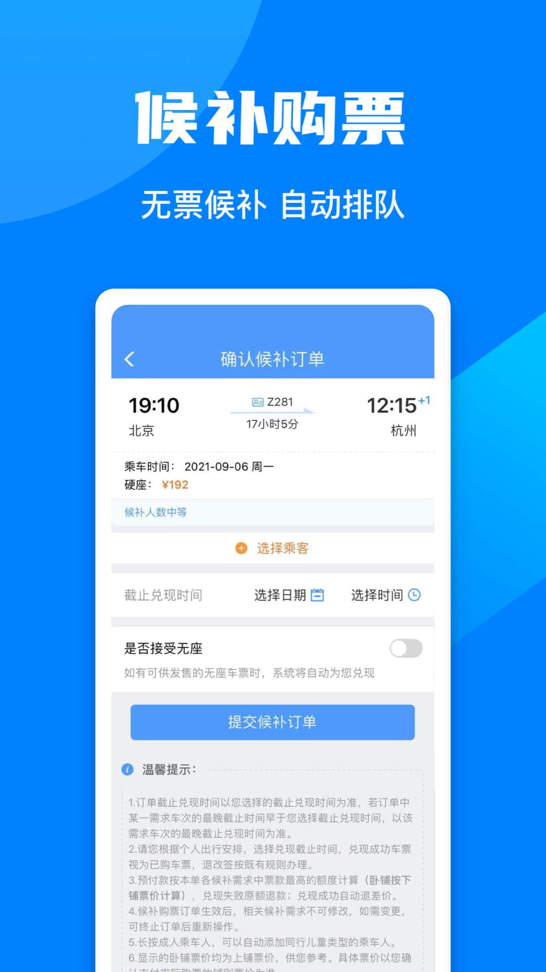 12306铁路app下载安装最新版截图2