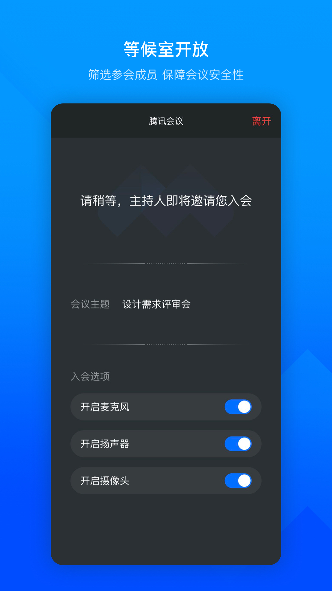 腾讯会议app官方下载截图4