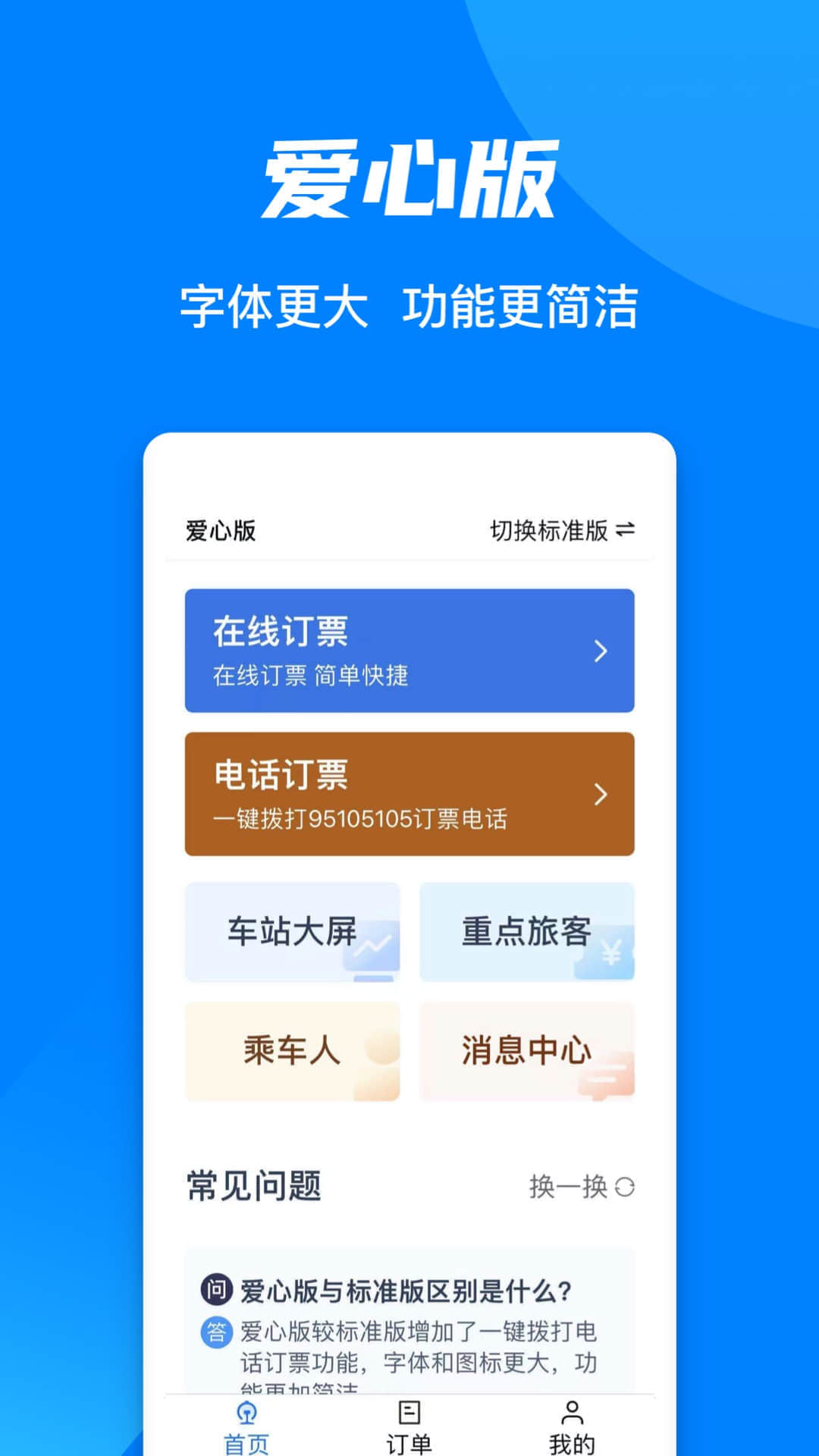 12306铁路app下载安装最新版截图1