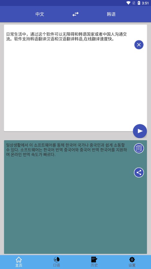 中韩翻译app免费版截图2