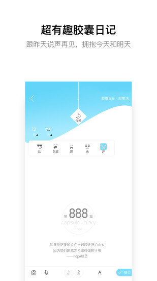 hope时间胶囊app截图1