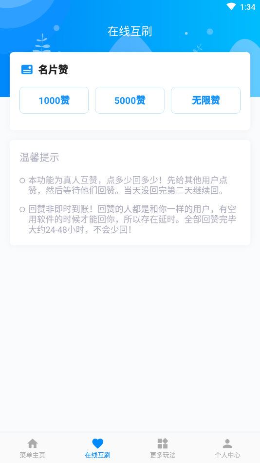 点赞联盟app截图2