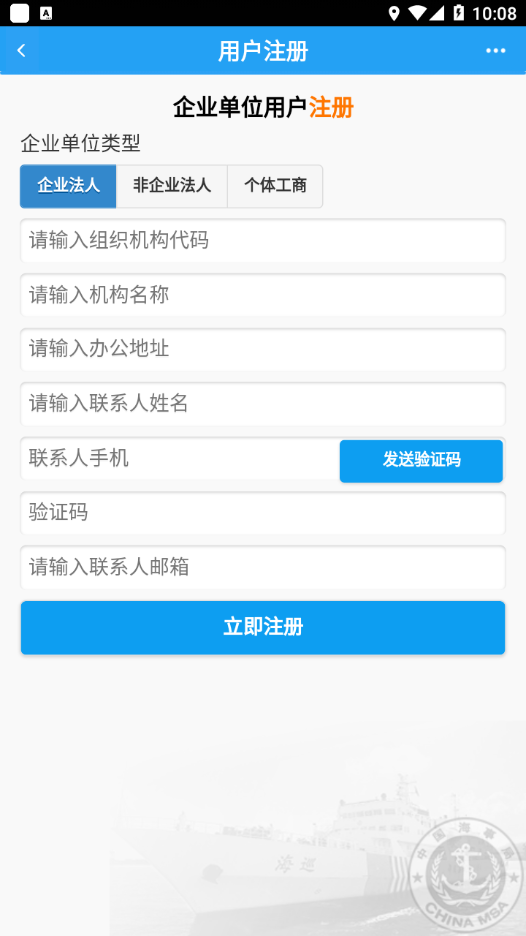 中国海事综合服务平台app截图1