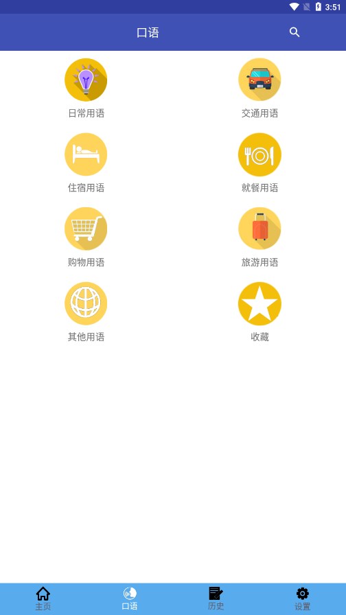 中韩翻译app免费版截图1