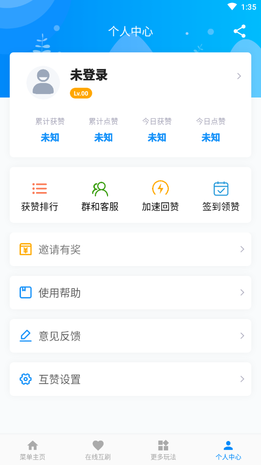 点赞联盟app截图4