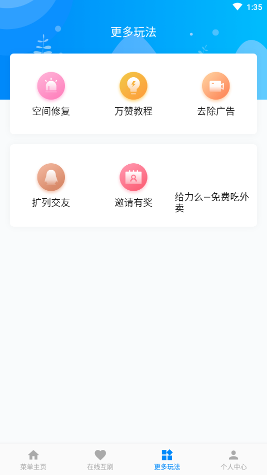 点赞联盟app截图3