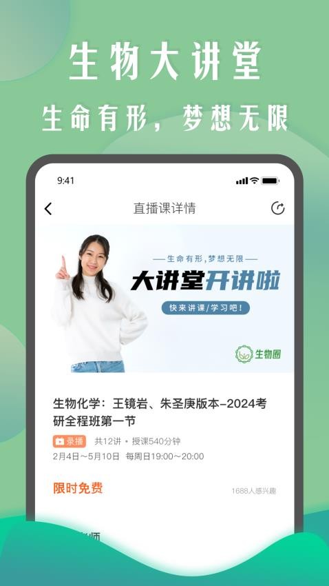 生物圈app截图5