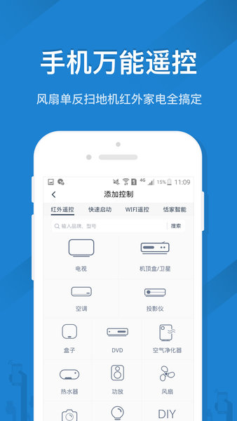 遥控精灵手机版截图2