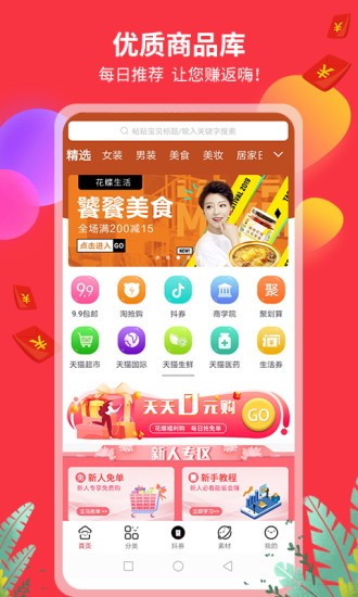 花蝶生活app截图3