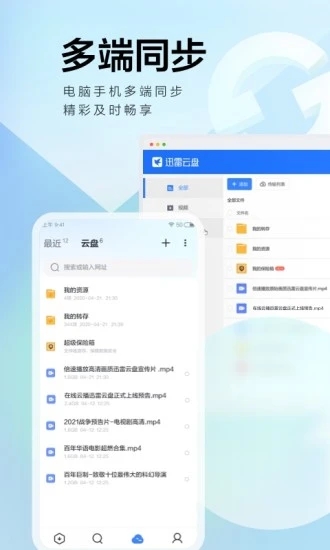 迅雷云盘app截图4