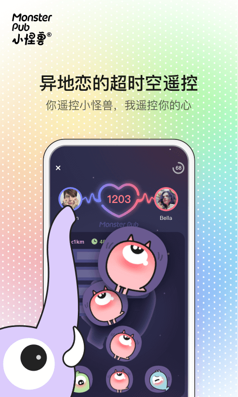 小怪兽MonsterPub下载截图3