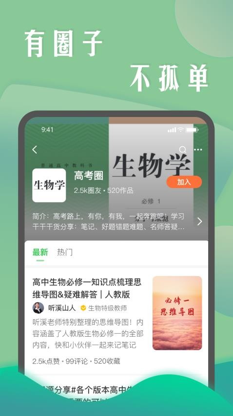 生物圈app截图4