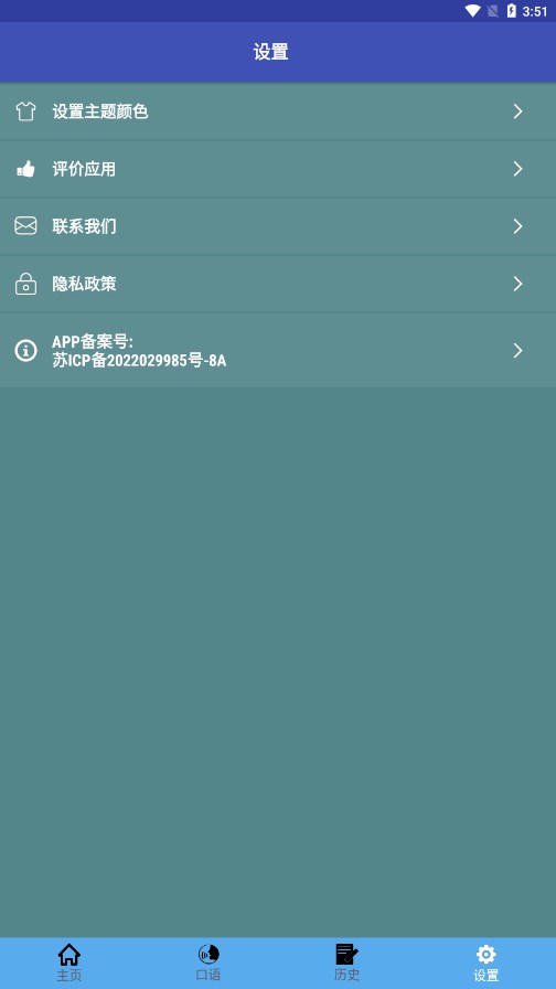 中韩翻译app免费版截图4