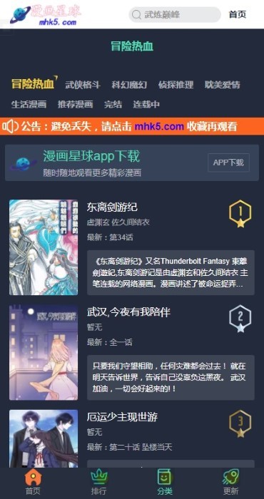 漫画星球官方版下载截图3