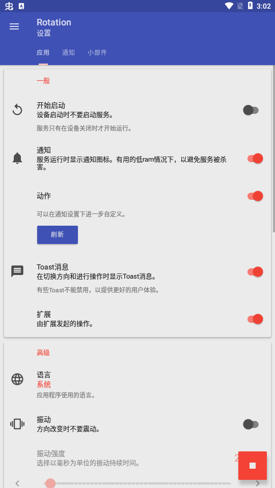 屏幕方向管理器app(Rotation)截图4