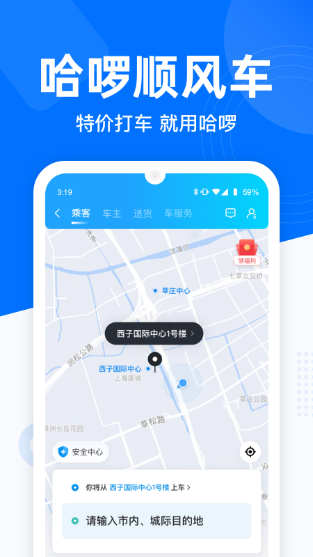 哈啰出行下载app截图2