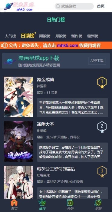 漫画星球官方版下载截图2