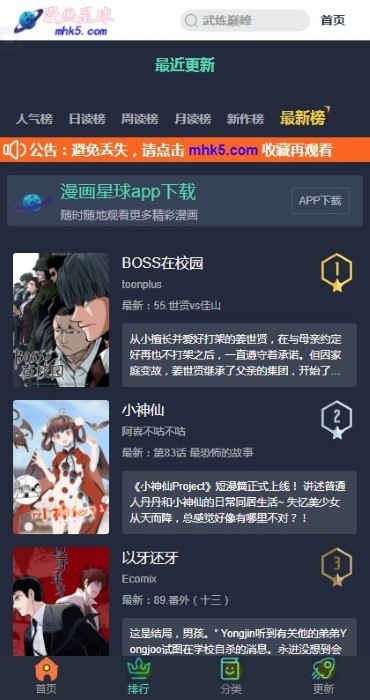 漫画星球官方版下载截图4