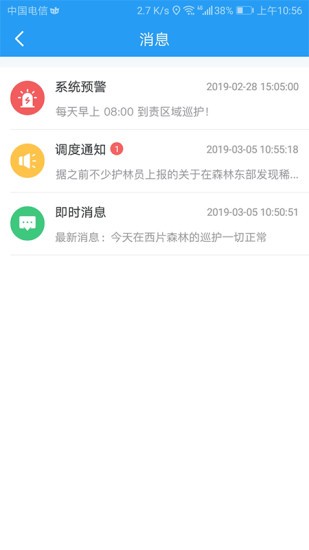 生态护林员巡护app截图2