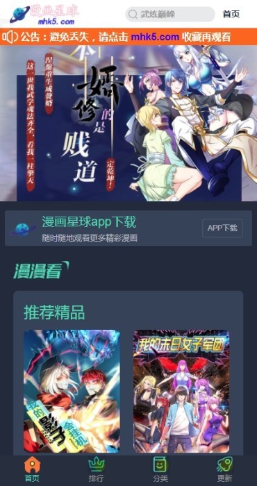 漫画星球官方版下载截图1