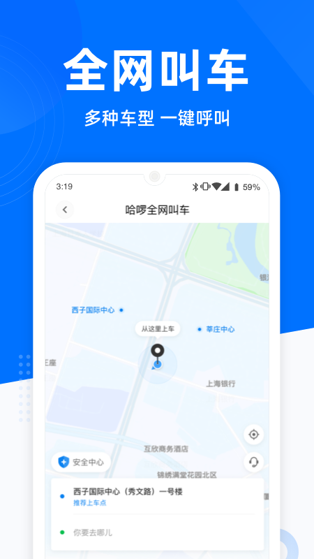 哈啰出行下载app截图5