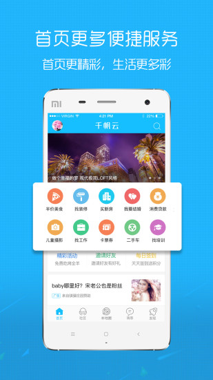 沛县便民网app截图1