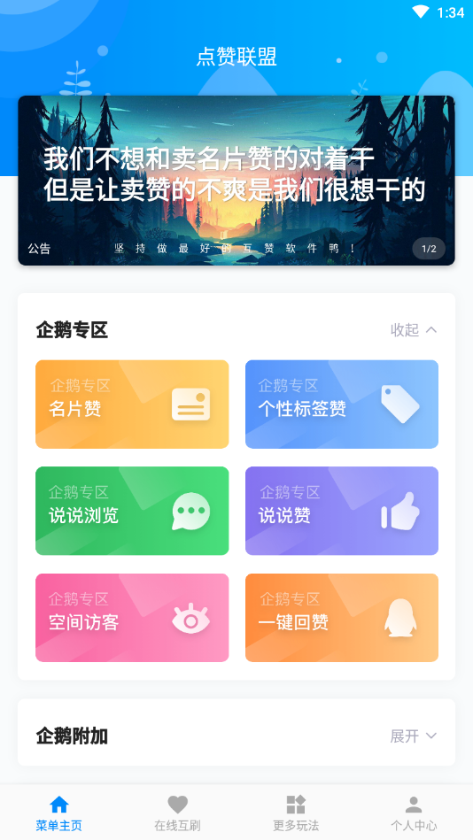 点赞联盟app截图1