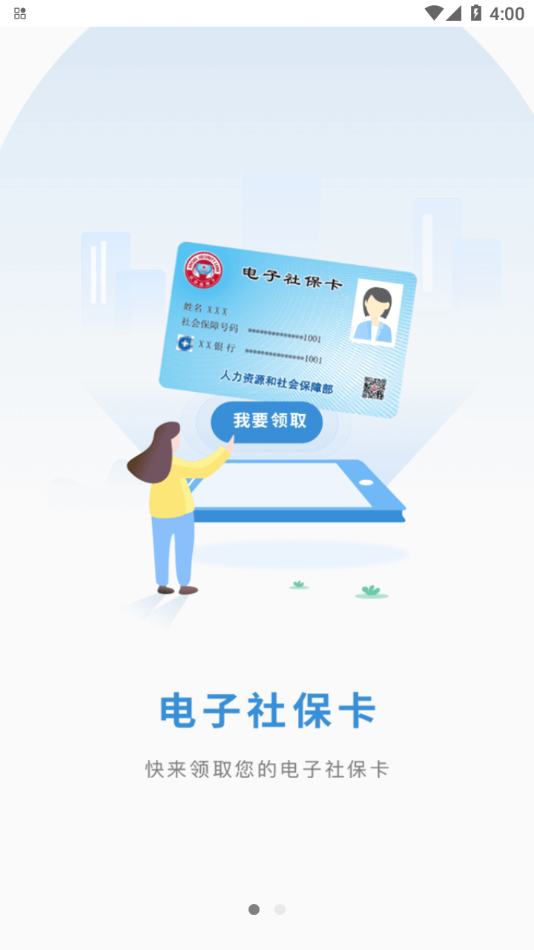 江苏智慧人社截图3