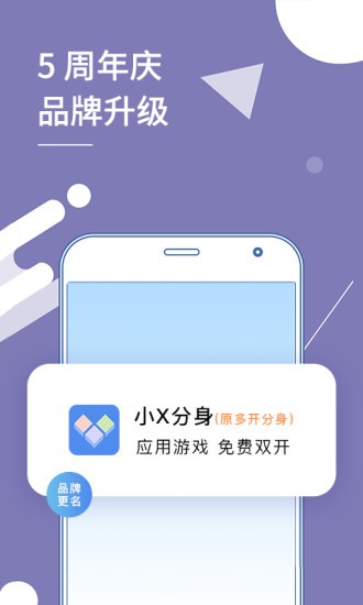 小x分身官方版截图1