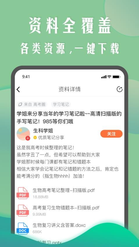 生物圈app截图1