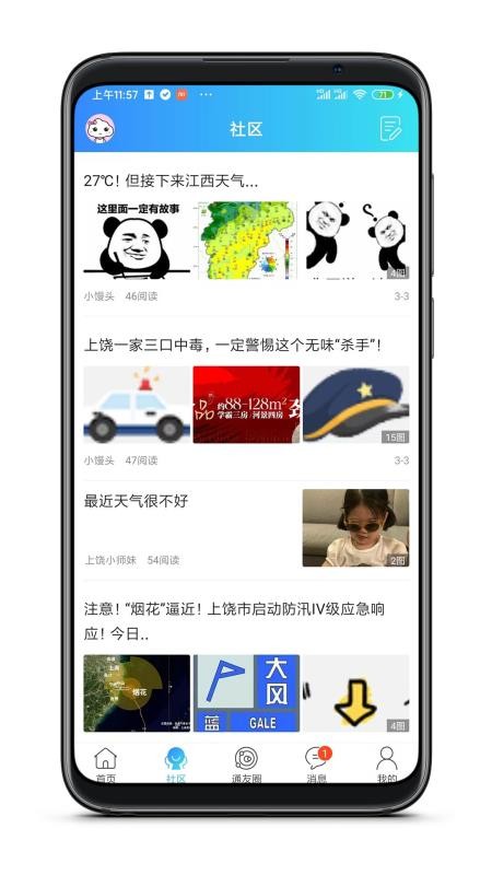 上饶通app截图3