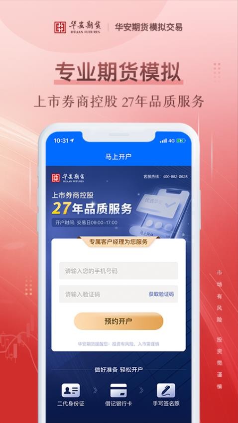 期货模拟交易软件手机版截图1