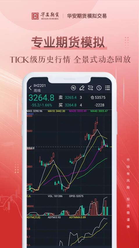 期货模拟交易软件手机版截图3