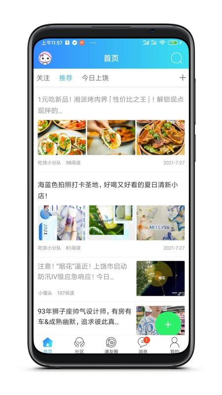 上饶通app截图1