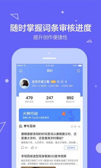 baidu百科手机客户端截图3