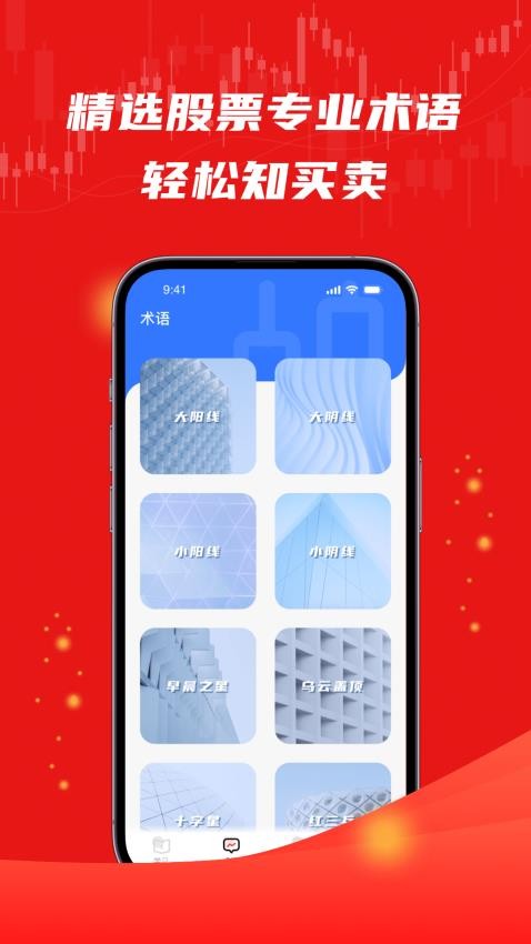股票入门一点通官方版截图3