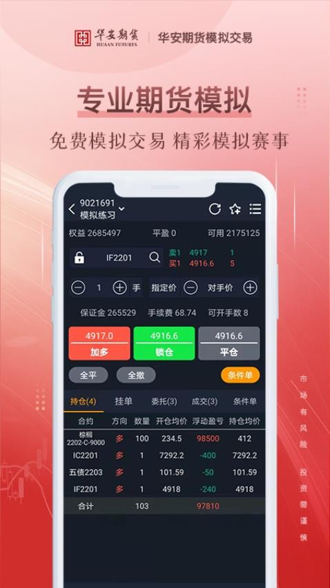 期货模拟交易软件手机版截图4