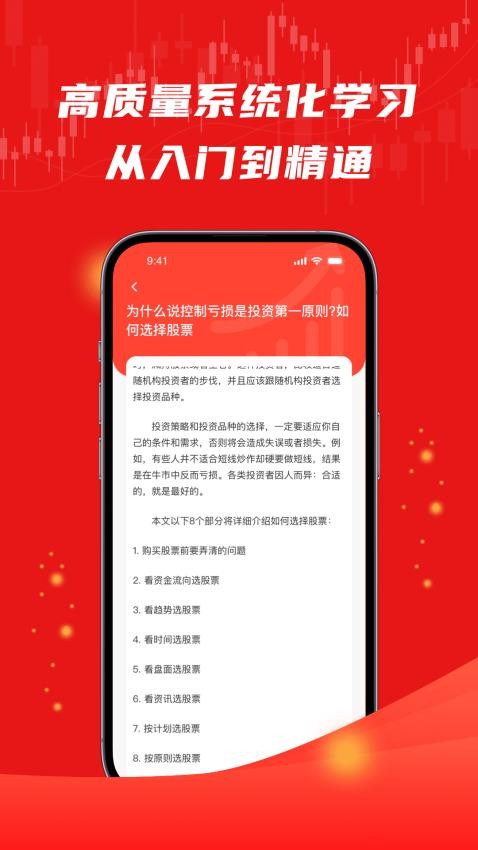 股票入门一点通官方版截图4